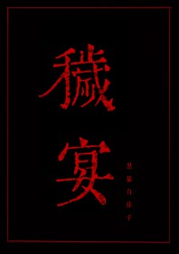 秽物是什么意思