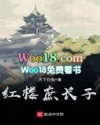 红楼庶长子女主角