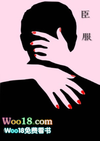 臣服 5