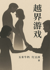 越界系列有哪些