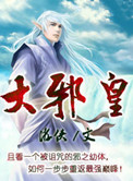 大邪神佐助