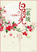 白月光系列文