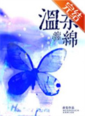 最爱的莫妮卡耶