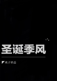 圣诞季汤姆克鲁斯