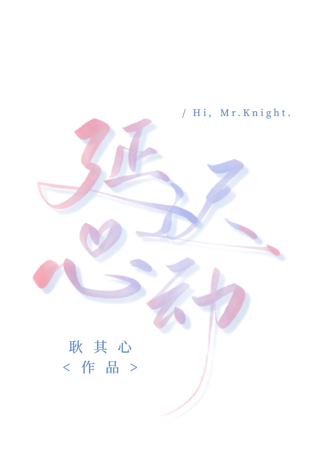 延迟心动短剧免费观看