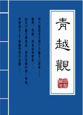 青越老师直播课