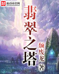 翡翠之光二期金州