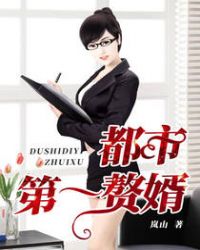 都市第一医仙李莫