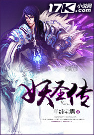 妖圣能力
