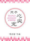 天子驾六