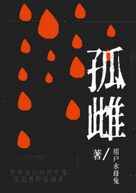 孤雌亚螽新疆