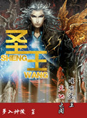 圣王魔塔