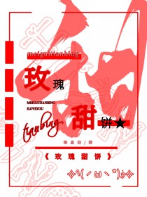 玫瑰饼配料