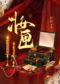 妆匣遗珍书讲的什么内容